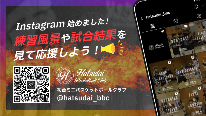 Instagram始めました！練習風景や試合結果を見て応援しよう！